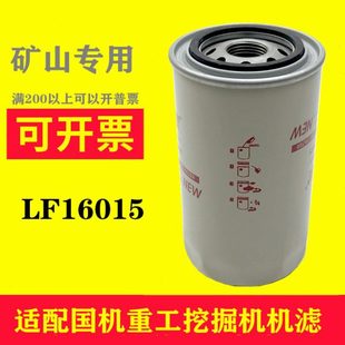 适配国机重工GE200H挖掘机 机油滤芯87803261 纽荷兰机滤 LF16015