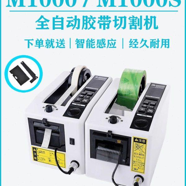 M-1000胶带机切割器胶带座胶布高温胶带透明胶全自动胶纸机封箱机,包装,胶带座/封箱器,淘宝优惠券,粉丝福利购,淘宝优惠卷