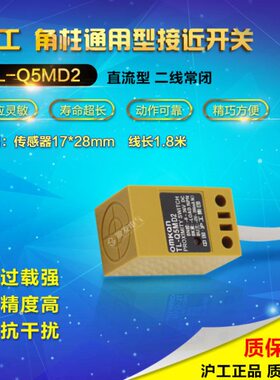 电感式 方型 接近开关TL-Q5MD2 二线  常闭6V-24V 中国沪工