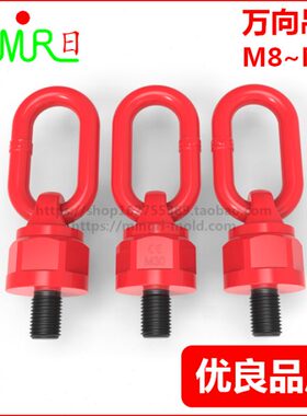 万向吊环M8~M90/1/2/3/4/6/7/8/9/0 模具吊环 360°旋转吊环螺钉