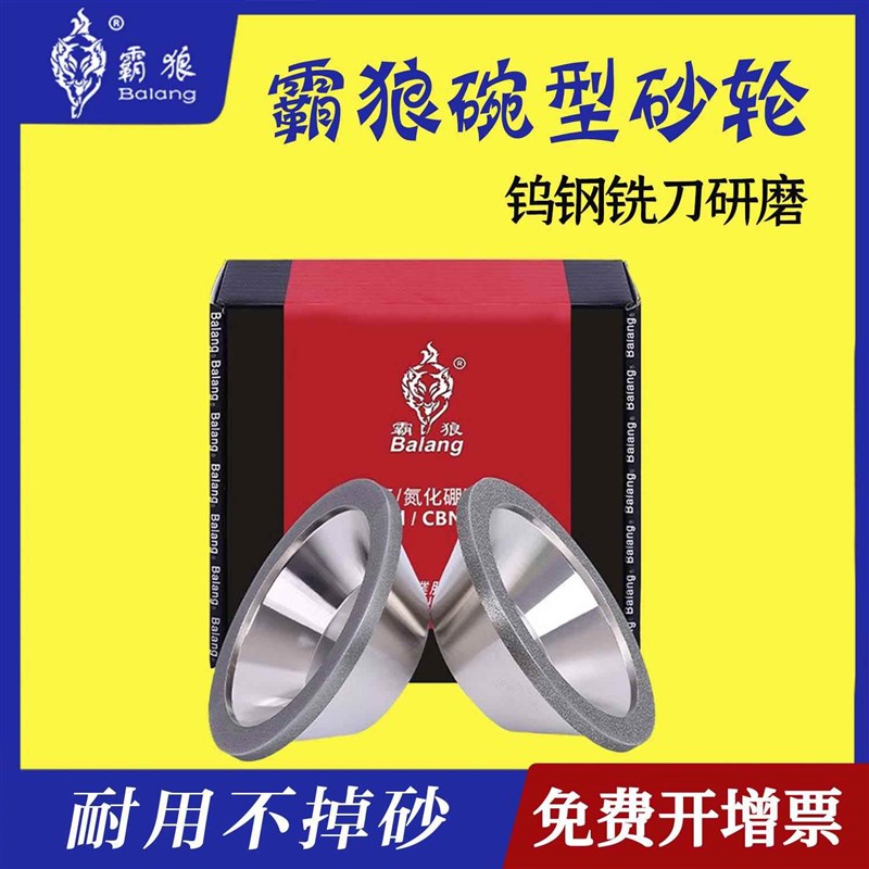 霸狼碗型金刚石砂轮磨刀机钻z头铣刀钨钢钻石砂轮合金砂轮片