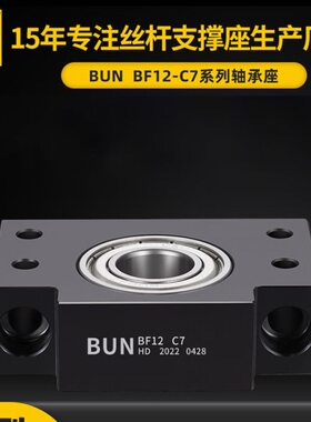 合达滚珠丝杆BF15- C7级高精密度支座 轴承支撑座FA自动化零件