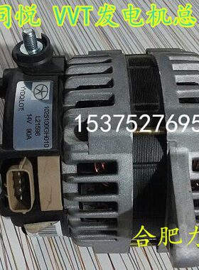 江淮同悦 和悦 同悦VVT 和悦VVT S3/S2/悦悦发电机总成 纯正原厂