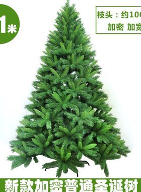 圣诞树210cm 1000头 光树 圣诞节用品 2.1m 2.1米绿色圣诞树