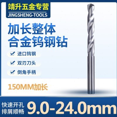 YG10 150mm GSOK加长整体硬质合金钨钢钻头加工中心麻花钻9-24mm