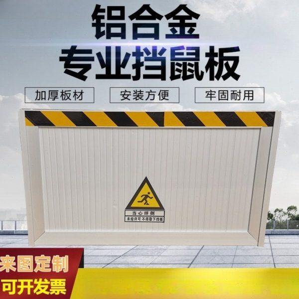 铝合金挡鼠板防鼠板配电室不锈钢幼儿园门档地下车库防洪防汛挡板,基础建材,门挡,淘宝优惠券,粉丝福利购,淘宝优惠卷