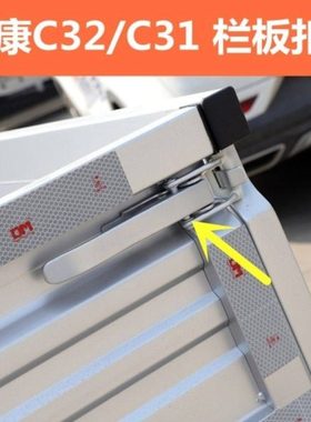 适配东风小康栏板扣K01L/K02L/C31/C32/V22后货车栏板扣手门把手