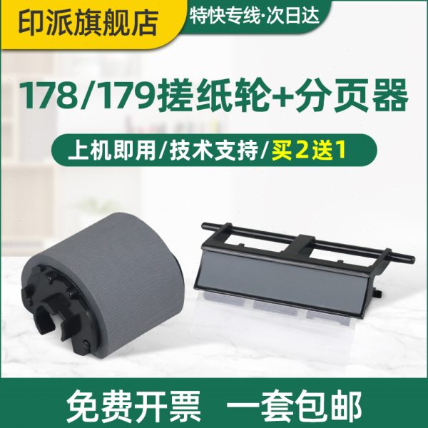 适用联想CM7110w搓纸轮CM7120w分页器CS1821w CS1831w CS1821 183
