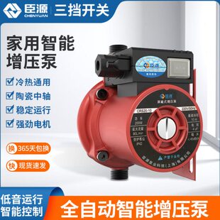 臣源增压泵家用自来水全自动高层220V大功率热水器加压泵水泵