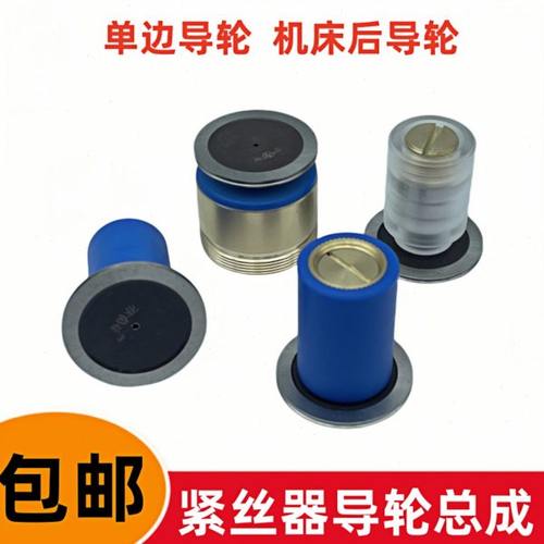 线切割配件铜套单边导轮总成20/22*35协业020导轮总成自动紧丝器