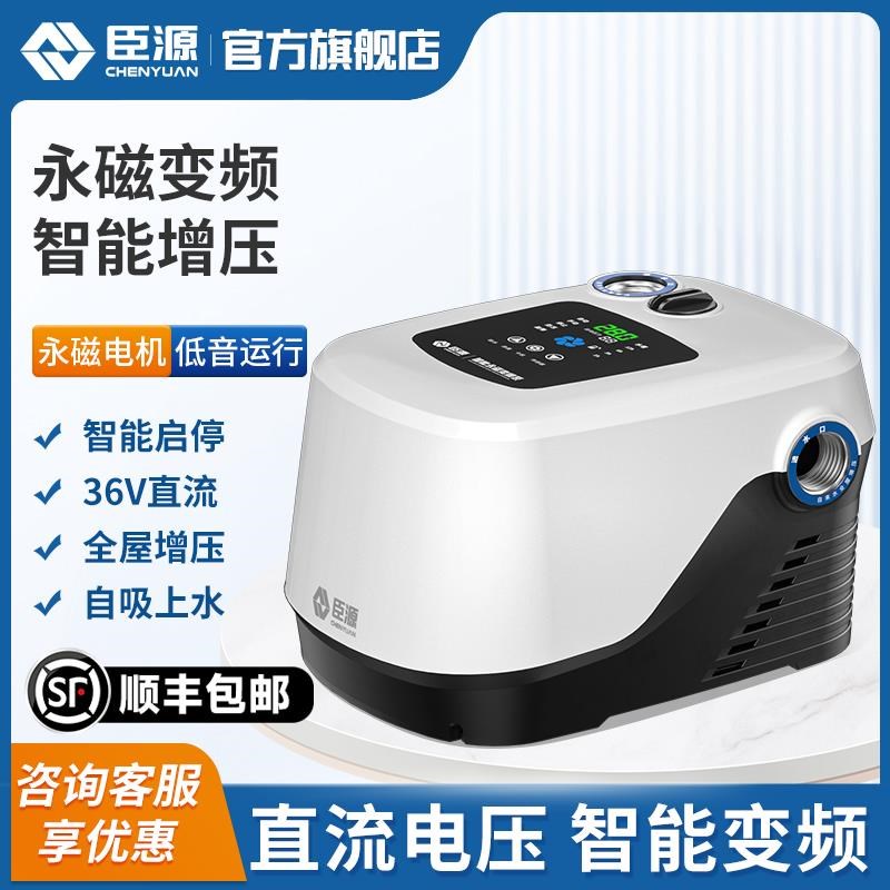 臣源全屋增压泵家用自来水自吸泵全自动L热水器永磁加压泵抽水泵