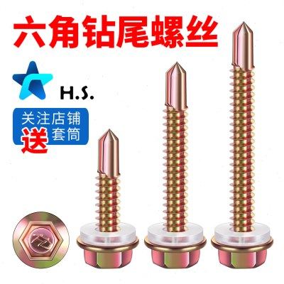 钻尾螺丝六角自攻钉M5自钻螺钉彩钢瓦凤尾燕尾丝瓦钉M6.3加长M5.5