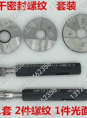 干密封螺纹塞规环规NPTF1/8 NPTF1/4 NPTF3/8 NPTF1/2 1/16ANPT
