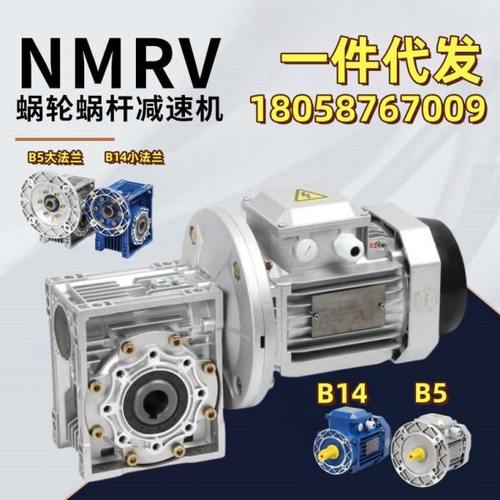 铝壳NMRV30 40 50 63 75 90涡轮蜗杆减速机380V/220V减速电机一体