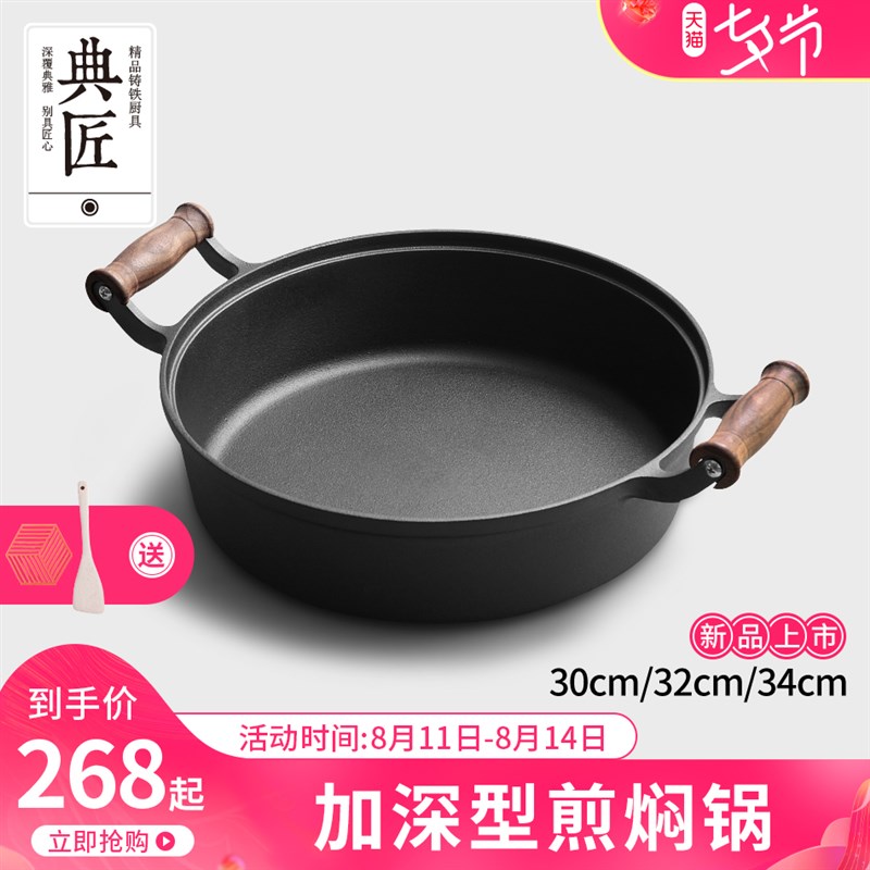 典匠铸铁平底煎锅加深生铁无涂层厚底锅不粘J锅家用烙饼锅30/32cm