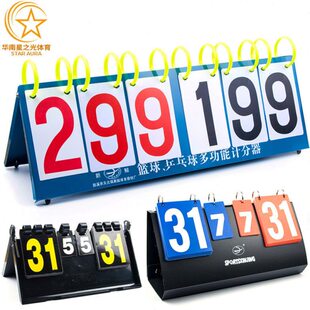 六位篮球记分牌翻分三位四位羽毛球足球乒乓球计分牌新鲸比分架