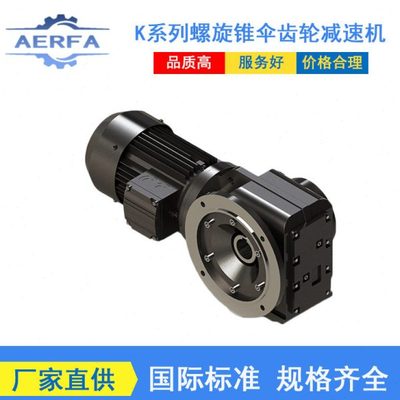 源头工厂供应KAF系列斜齿轮速机KF97屠宰旋转翻板箱设备速机