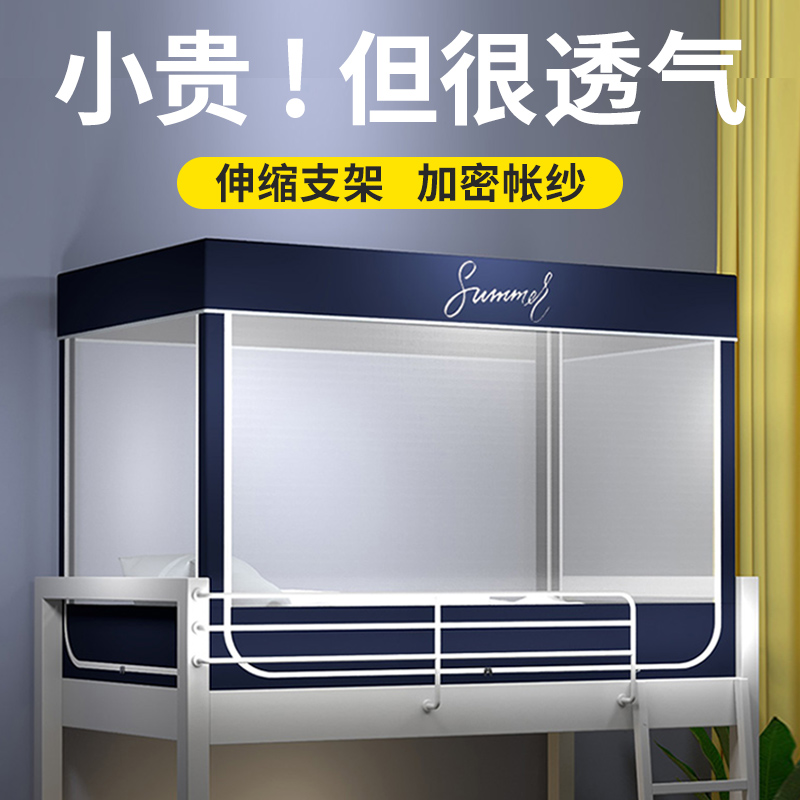 学生宿舍蚊帐带支架上下铺u通用三四开门单人床中学生住宿寝室专