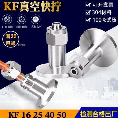 不锈钢真空皮管软管快插快拧转 PU真空泵气管转接头KF16 KF25 6 8