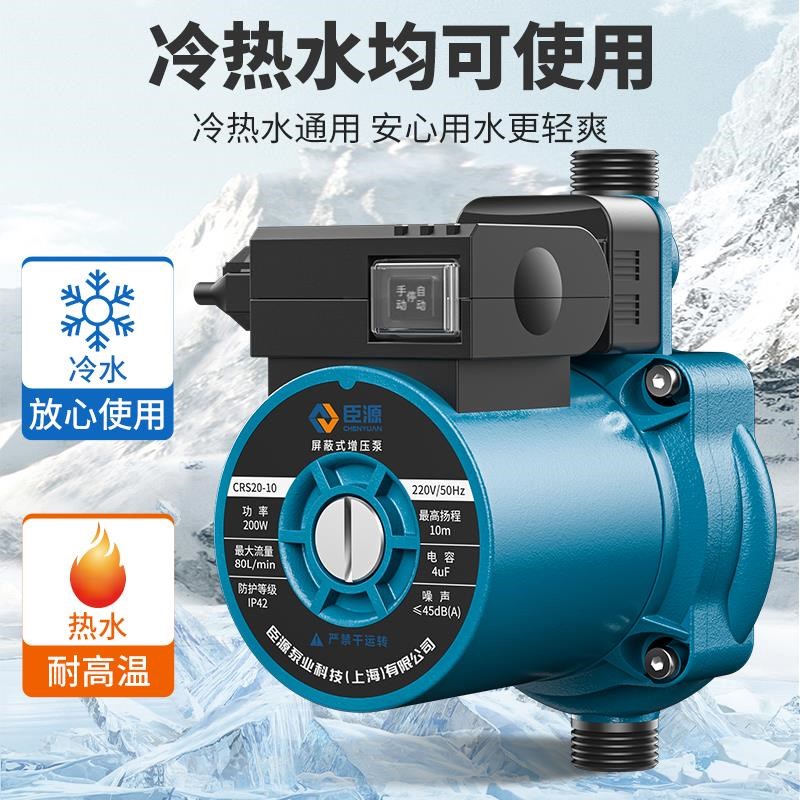 臣源家用b全自动增压泵高层自来水热水器太阳能上水增压水泵