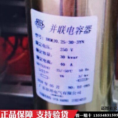 容邦BKMJ0.25-30-3YN并联电容器250Ⅴ补偿电容器40A电力电容30KVA