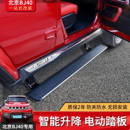 北京BJ40C BJ40PLUS bj40l BJ80改装智能OBD电动踏板侧踏板脚踏板