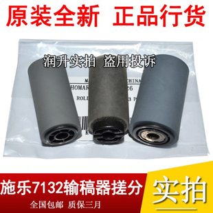 C128 施乐C123 7132 7232 7328输稿器搓纸轮进纸轮 原装 7242 全新