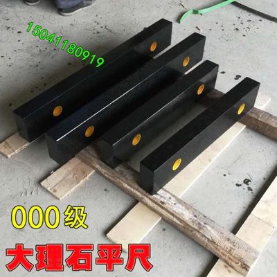 花岗石平尺000级精度大理石直尺大理石平台花岗岩构件大理石V型块