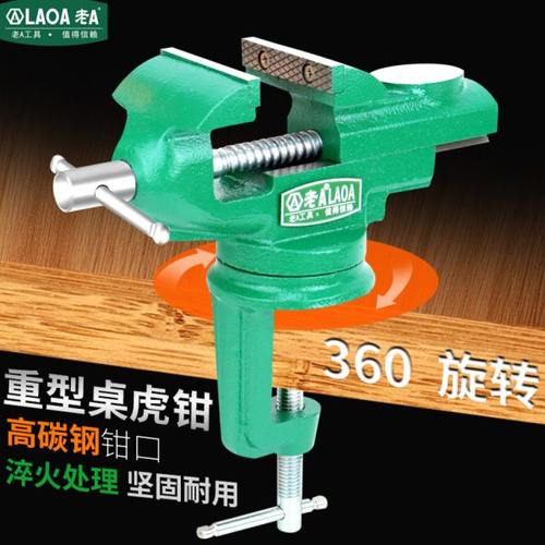 老A 重型台钳小型多功能家用迷你小台虎钳桌钳工作台桌平口桌虎钳
