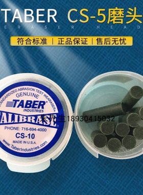 TABER 5750线性磨头TABER 橡皮条CS-10F 橡皮檫 CS-10F磨条