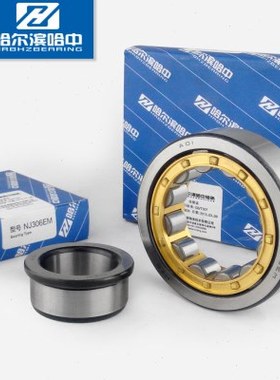 哈尔滨哈中 圆柱滚子轴承NJ NUP 209EM 42209 92209 EH内外径45mm