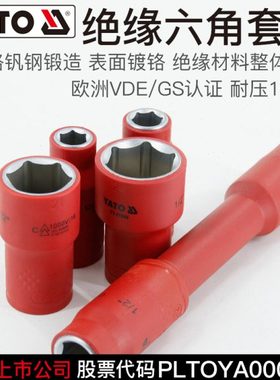 易尔拓绝缘套筒头1/2大飞内六角套筒DVE耐压1000V电工专用工具