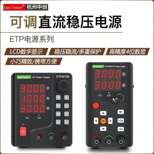 中创小型可调直流稳压电源可编程便携式30V5A10A可调电压维修电源