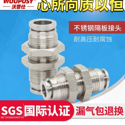 304不锈钢隔板接头穿板快插接头PM4/6/8/10/12/14/16管快速对气嘴