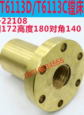 交大昆机T6113D镗床升降螺母昆明T6113D镗床铜螺母