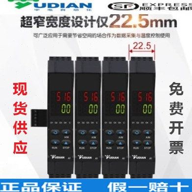 厦门宇电AI-516/519/526/7028/706M数显导轨安装总线端子控制器