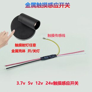 金属触控灯具感应开关3.7v5v12v阅读台灯床头灯触摸开关无极调光