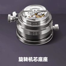 修表工具 多功能修表机芯座 旋转机芯底座8件套 7750/3135机芯座