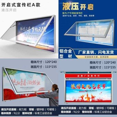 户外铝合金挂墙式宣传栏公告栏企告栏公示栏户外社区学校信息栏展