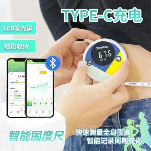 电子卷尺充电三围尺测量腰围皮尺数显智能健身塑型软尺腿臀围胸围