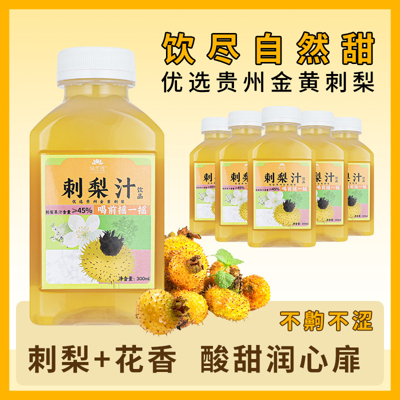 贵州特产0蔗糖添加散装整箱绿芝莲鲜果压榨富含VC刺梨汁果蔬饮料