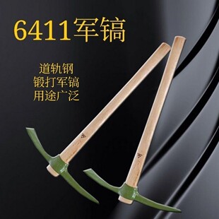 工兵镐大小军镐6411军工开荒斧户外洋镐挖硬土两用挖药材神器工具