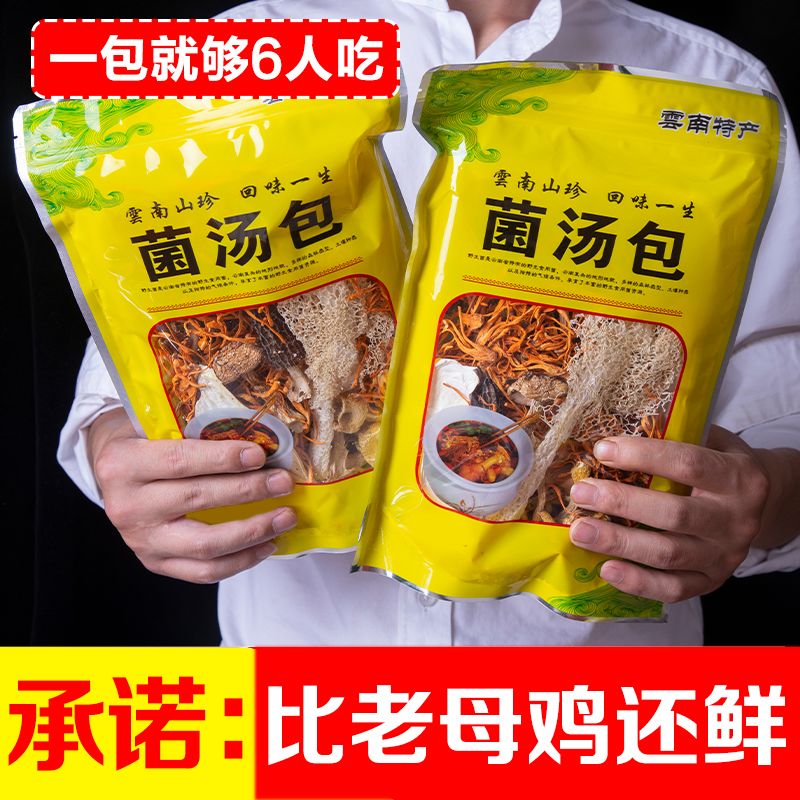 菌菇包云南菌汤包干货虫草花羊肚菌炖煲汤材料包菌菇类七彩菌汤包
