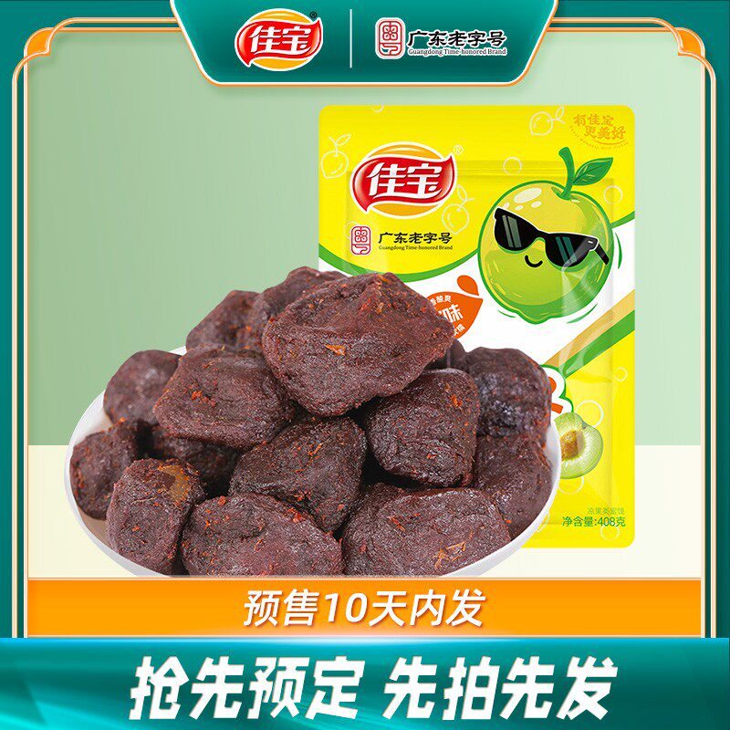 佳宝酱梅子话梅干梅肉酸溜溜酸甜梅蜜饯果脯解腻追剧办公室小零食