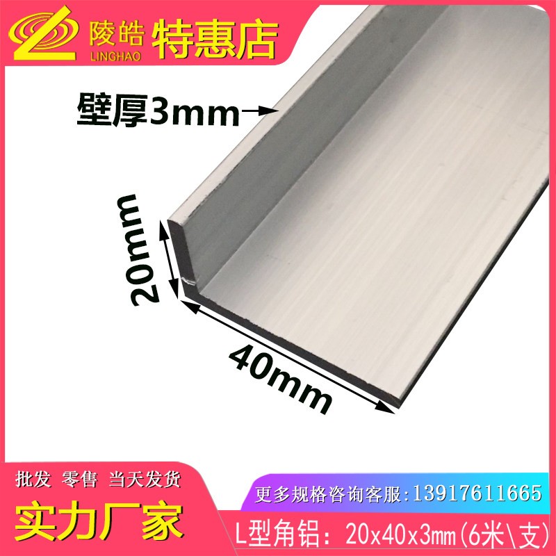 铝合金型材 不等边角铝铝角20*40mm厚3mm L型包边护角三角铝条
