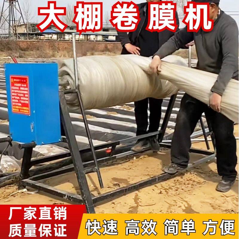 新款电动大棚卷膜机农用遥控卷膜机自动薄膜废膜收膜机智能卷膜机
