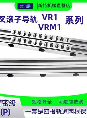 交叉滚子导轨VR1020/30/40/50/60轴承钢配件定制标准金属加长国标