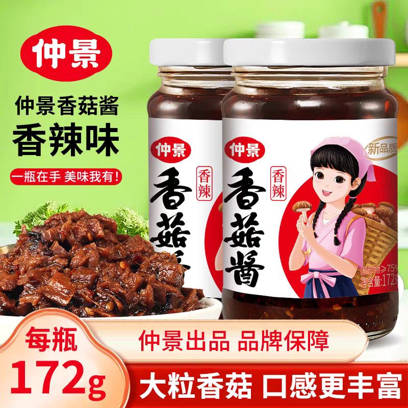 仲景香菇酱原味拌面酱拌饭酱正品瓶装原味香辣味蘑菇酱下饭菜172g