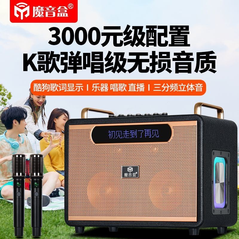 魔音盒M3高音质立体声蓝牙音响带歌词显示户外ktv乐器音箱160W