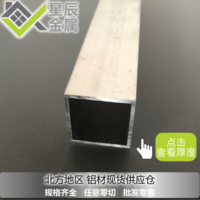 可制定长度铝方管25x25x2mm铝合金方管铝方通型材25*25方管型材